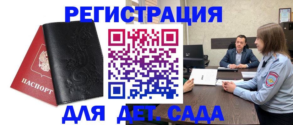 временная регистрация в Белово