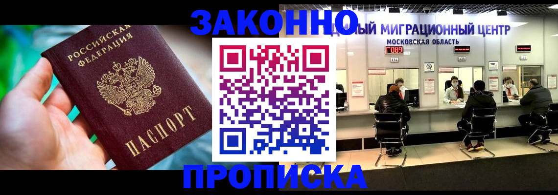 прописка штамп в Белово